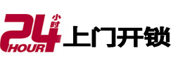 蓝田24小时上门开锁公司